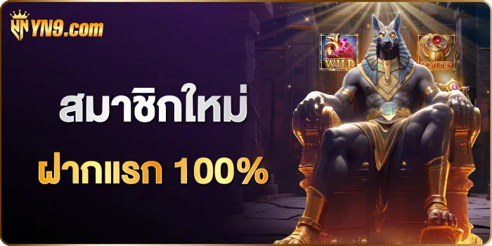 สล็อต 10 รับ 100 วอ เลท  โบนัสใหญ่สำหรับผู้เล่นเกมออนไลน์