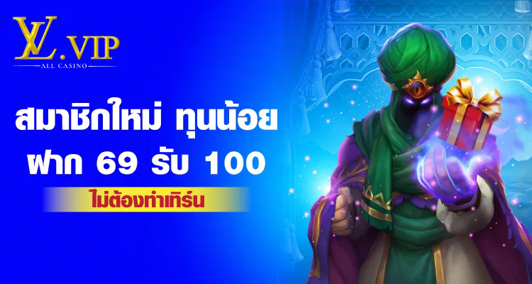 เกมออนไลน์ ฝาก 10 รับ 100 วอ เลท เว็บ ตรง