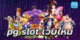 pg slot ฝาก 10 รับ 100 วอ ล เล็ ต： ประสบการณ์การเล่นเกมที่คุ้มค่าที่สุด!